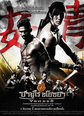 Movie Samurai Ayothaya zoom